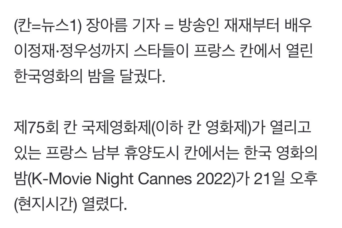 재재가 왜 거기서 나와…칸 한국영화의 밤 달군 스타들 [칸현장] | 인스티즈