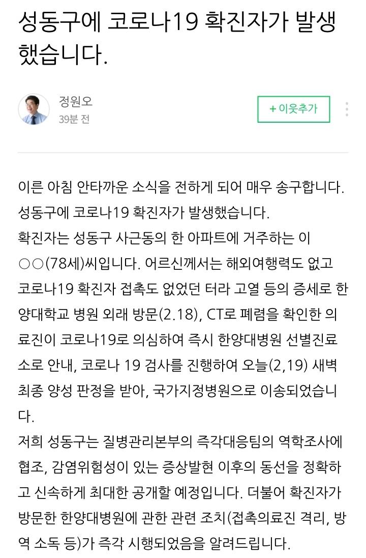 성동구청장 블로그 - 코로나19관련 | 인스티즈