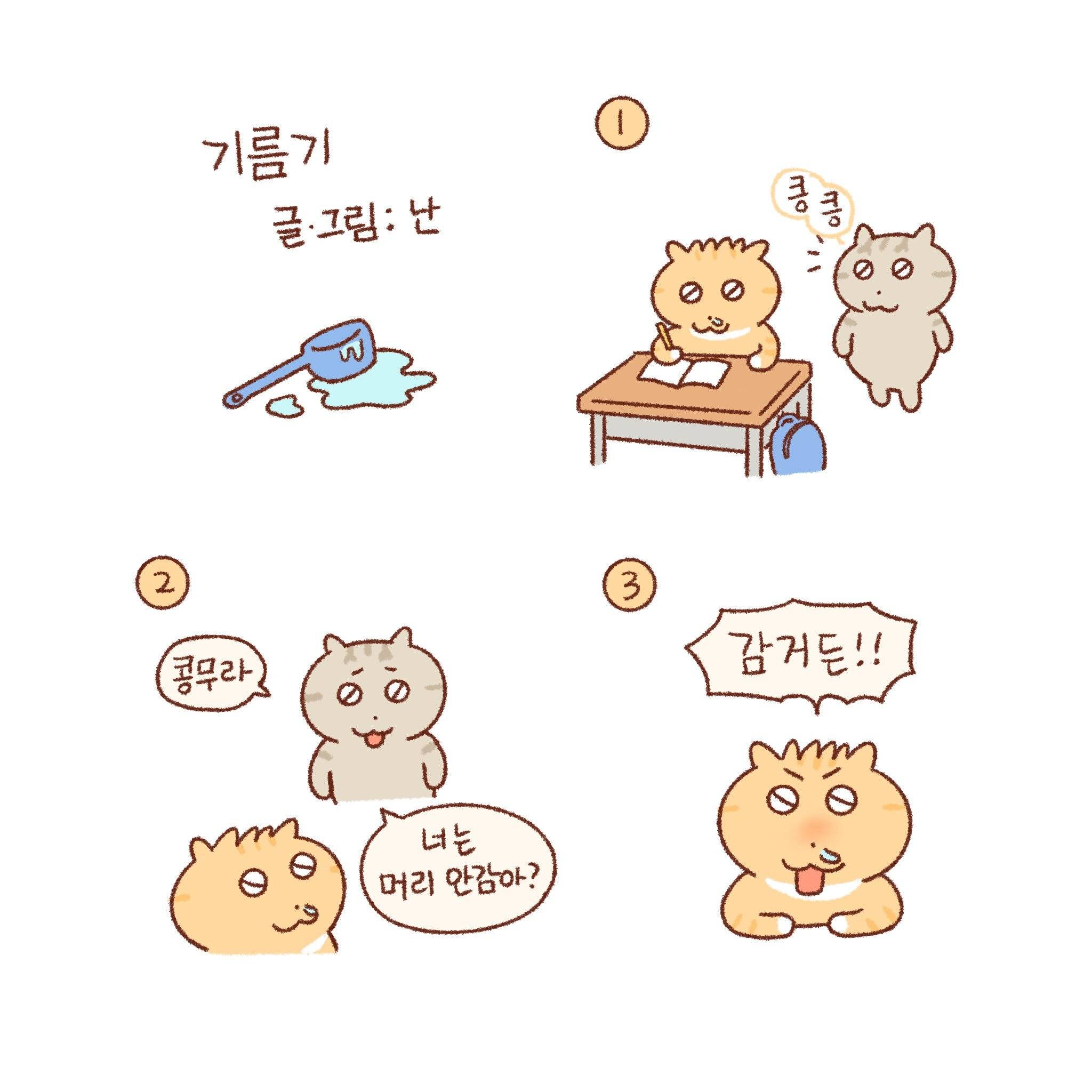 틴틴팅클 속 콩물이네 가족 이야기 모음🐱💦 | 인스티즈