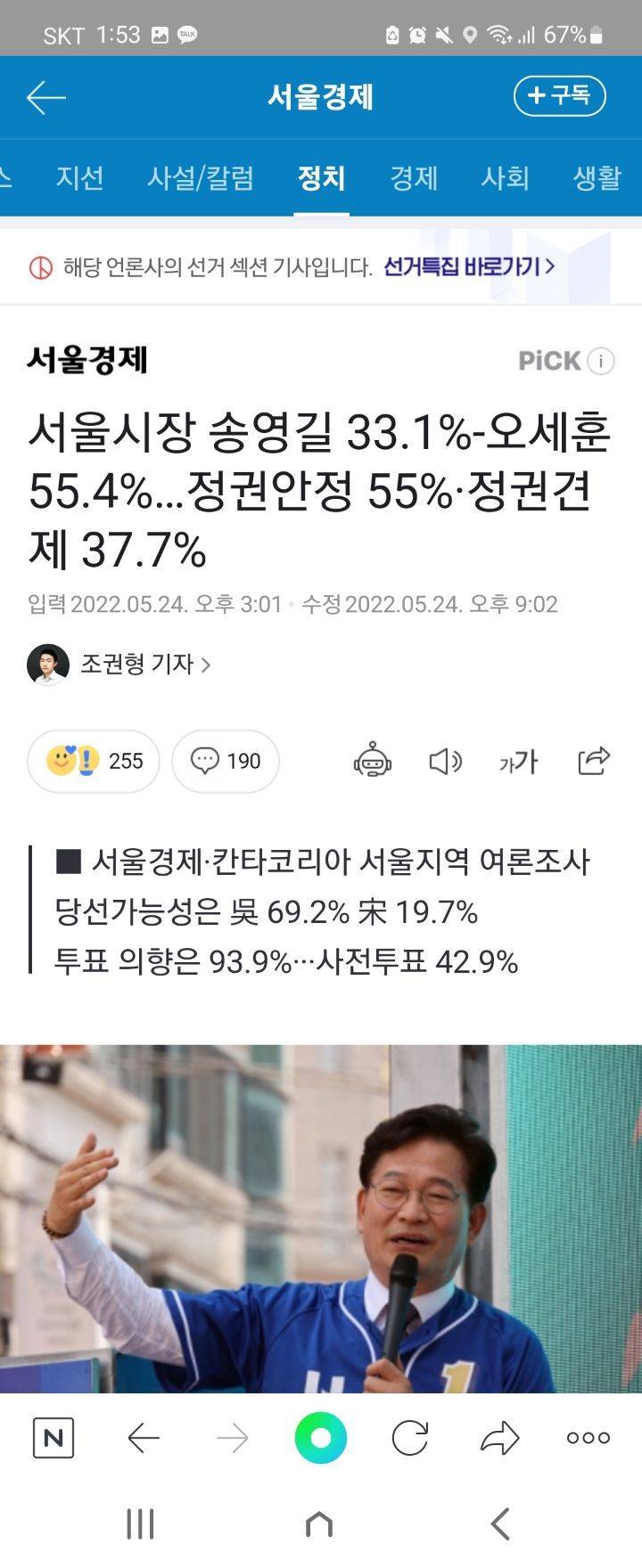 서울시장 송영길 33.1%-오세훈 55.4%…정권안정 55%·정권견제 37.7% | 인스티즈