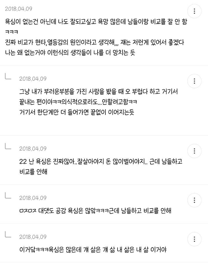 현타, 열등감이 없는 여시들 달글 캡쳐! | 인스티즈