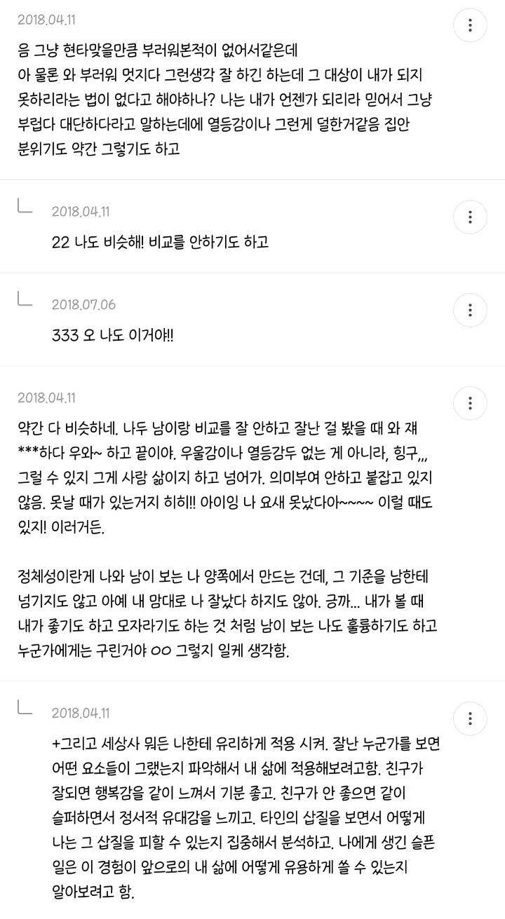 현타, 열등감이 없는 여시들 달글 캡쳐! | 인스티즈