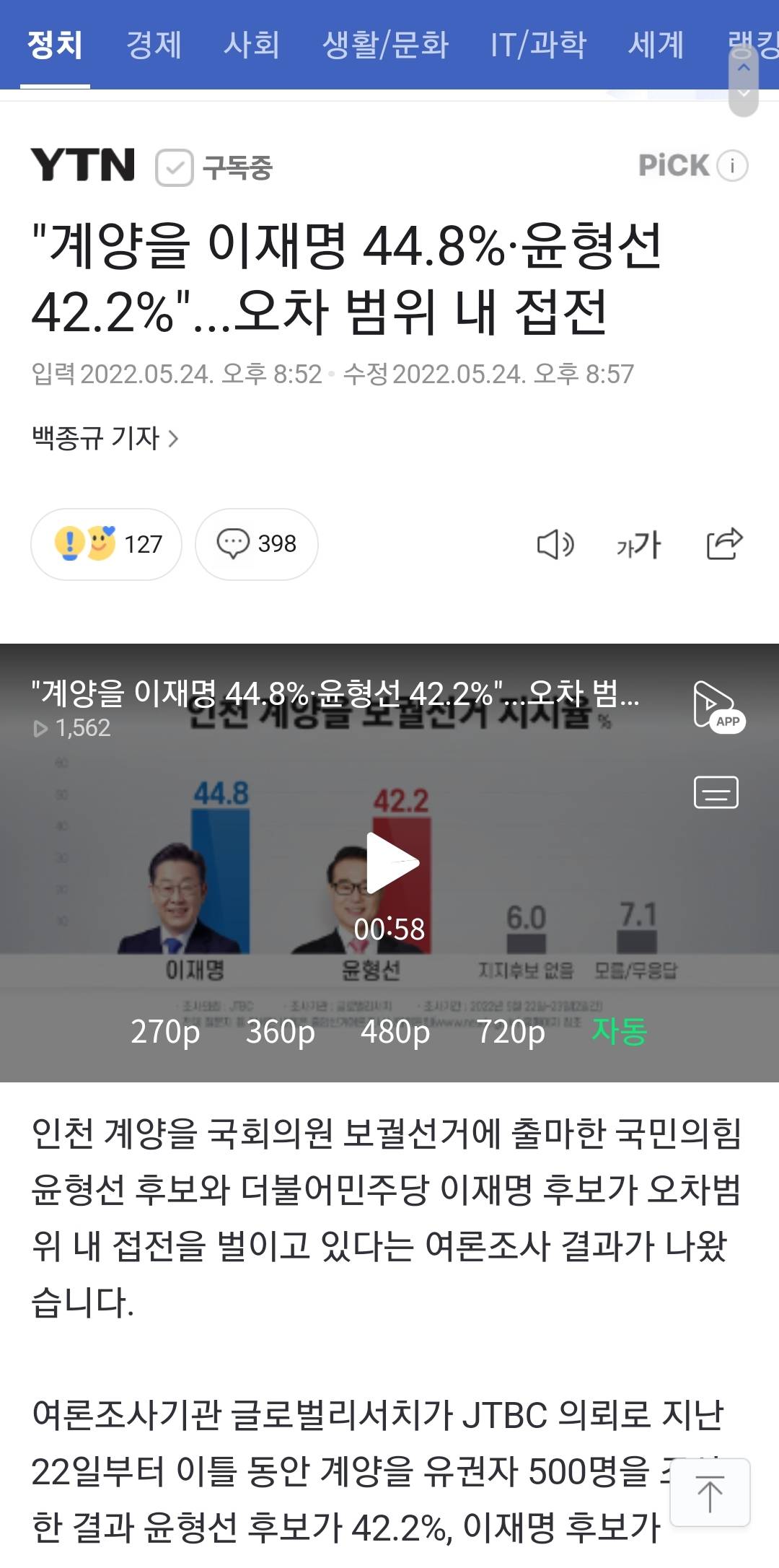 (ytn 메인)"계양을 이재명 44.8%·윤형선 42.2%"...오차 범위 내 접전 | 인스티즈
