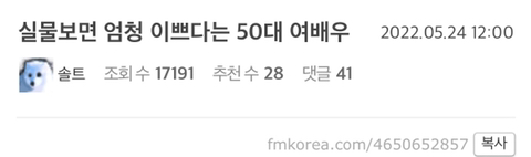 실물보면 엄청 이쁘다는 50대 여배우 | 인스티즈