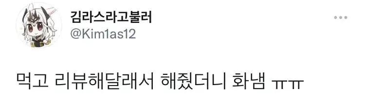 리뷰해주고 욕먹음 | 인스티즈