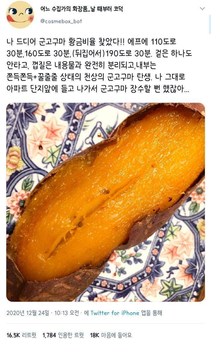 드디어 에어프라이어 군고구마 황금레시피 찾았다 | 인스티즈