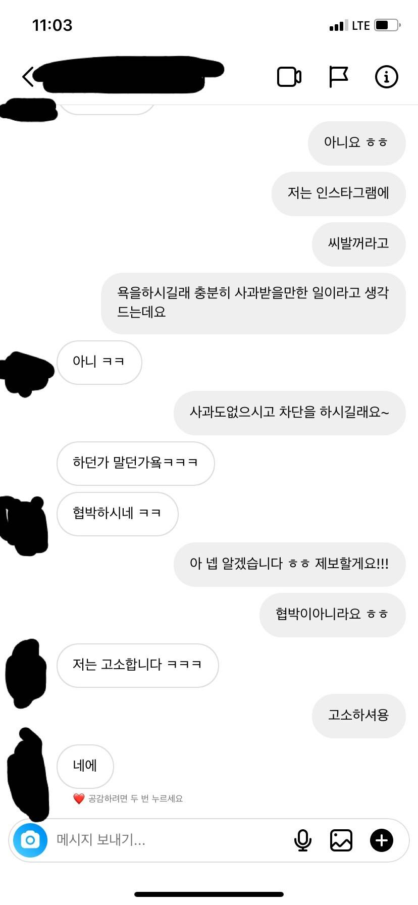 인스타핫플 사장에게"씨x것"이라는 저격을 당했습니다..[공익목적] | 인스티즈