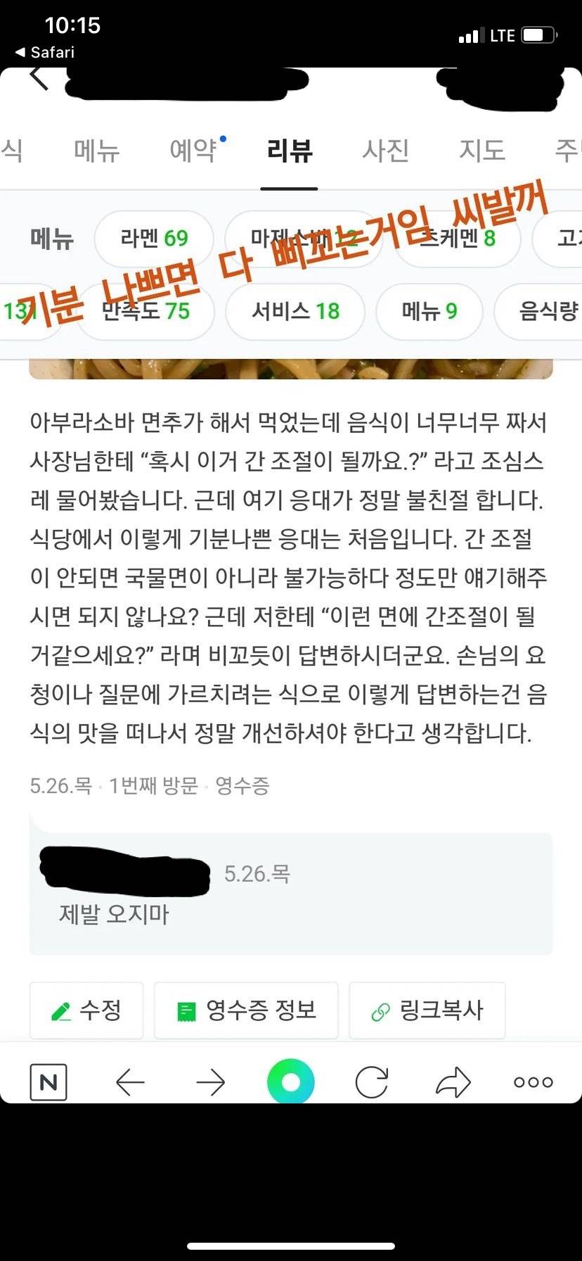 인스타핫플 사장에게"씨x것"이라는 저격을 당했습니다..[공익목적] | 인스티즈