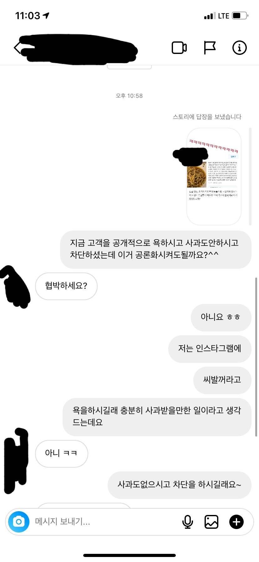 인스타핫플 사장에게"씨x것"이라는 저격을 당했습니다..[공익목적] | 인스티즈