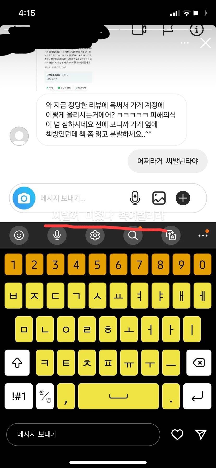 인스타핫플 사장에게"씨x것"이라는 저격을 당했습니다..[공익목적] | 인스티즈