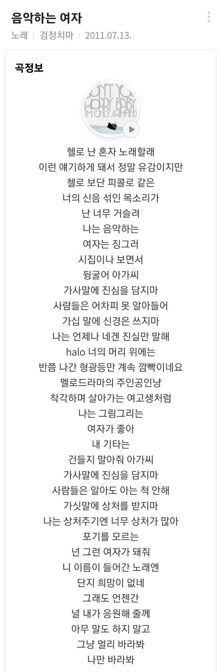 검정치마가 쓴 가사들 🔥 - 인스티즈(Instiz) 인티포털 카테고리