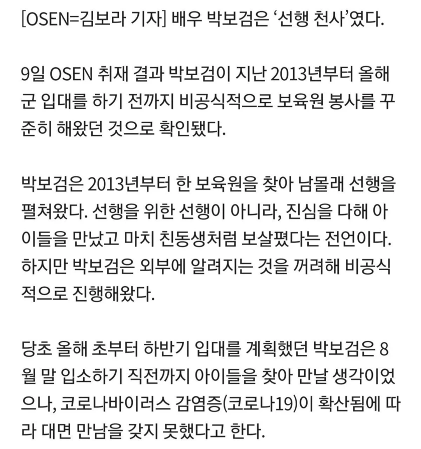 박보검이 제대 후에 남들 모르게 조용히 방문한 곳.jpg | 인스티즈