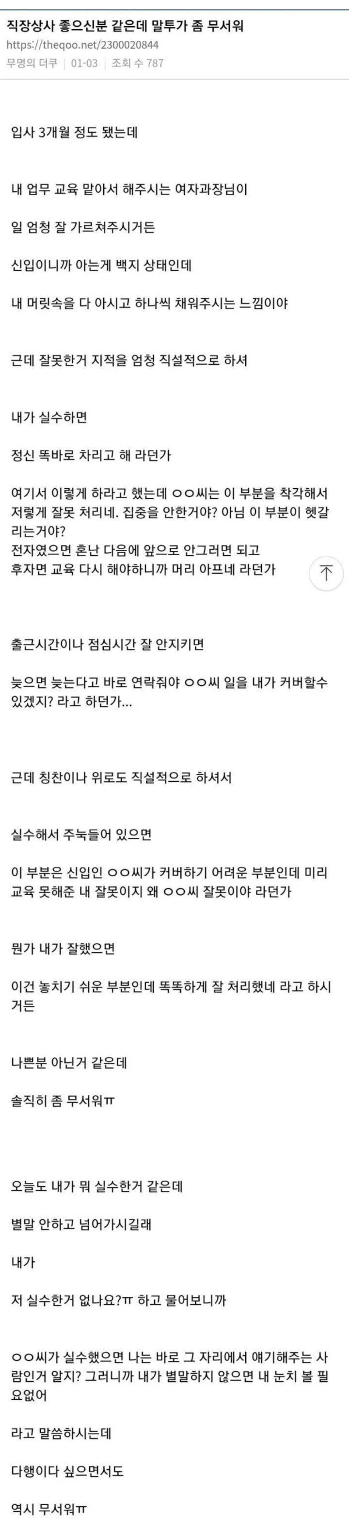 썸네일-직장상사 좋으신 분 같은데 말투가 좀 무서워-이미지