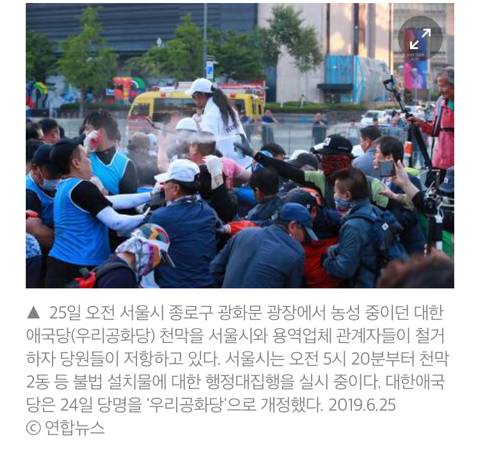 서울시, 대한애국당 온몸 저항에도 광화문광장 천막 강제철거 | 인스티즈