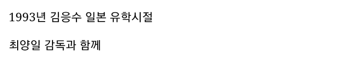 곽철용 형님 젊은 시절 | 인스티즈