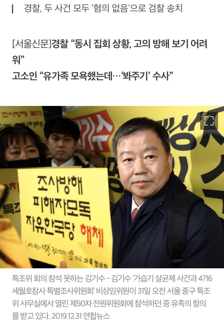 '세월호 비하 논란' 김기수 불기소..'세월호 행사 방해' 한국당도 | 인스티즈