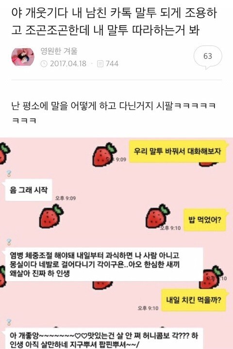 썸네일-야 개웃기다 내 남친 카톡 말투 되게 조용하고 조곤조곤한데 내 말투 따라하는거 봐-이미지