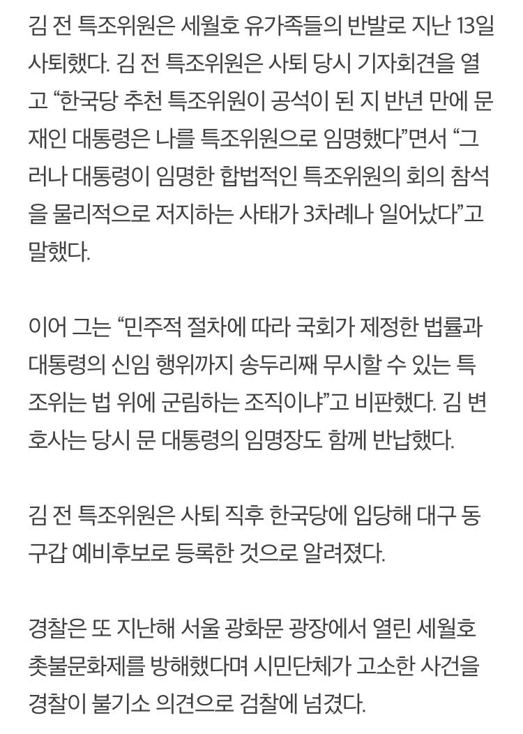 '세월호 비하 논란' 김기수 불기소..'세월호 행사 방해' 한국당도 | 인스티즈
