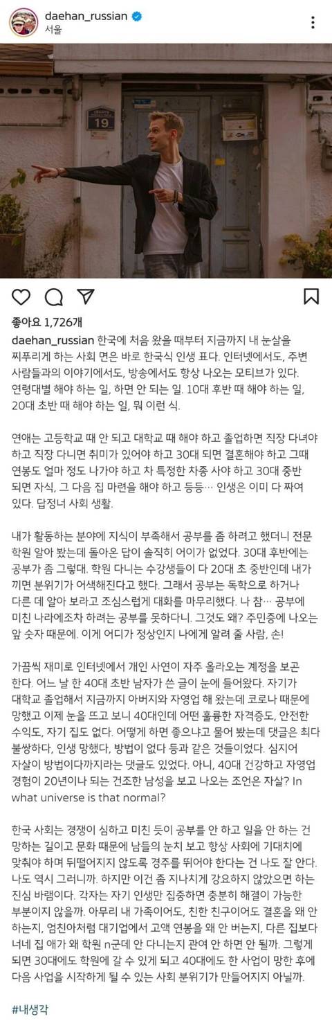 한국식 인생표를 비판하는 일리야 인스타그램 | 인스티즈
