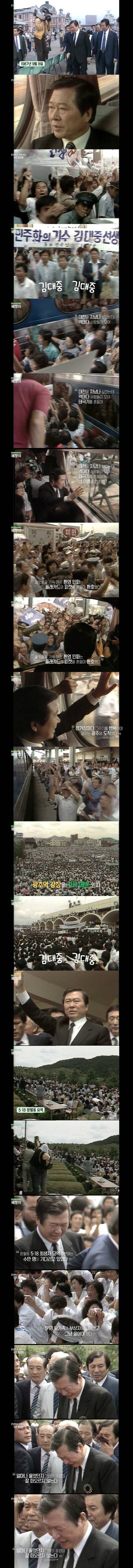 16년만에 광주를 방문한 김대중대통령 | 인스티즈