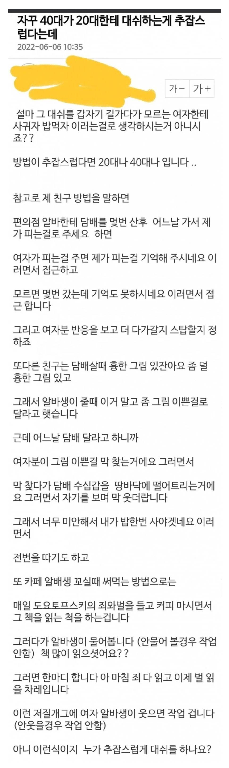 자꾸 40대가 20대한테 대쉬하는게 추잡스럽다는데 | 인스티즈