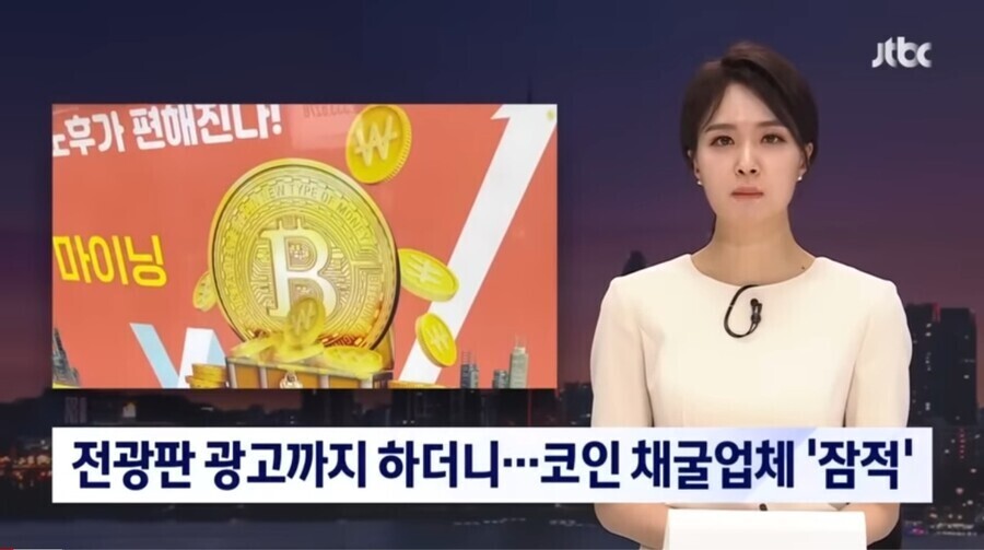 광고까지 하던 코인 채굴업체 근황.jpg - 인스티즈(instiz) 인티포털 카테고리 광고까지 하던 코인 채굴업체 근황.Jpg - 인스티즈(Instiz) 인티포털 카테고리