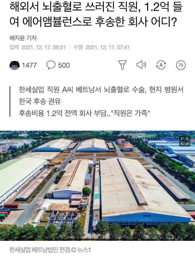 쓰러진 직원 1억2천 들여 긴급 후송한 회사.jpg | 인스티즈