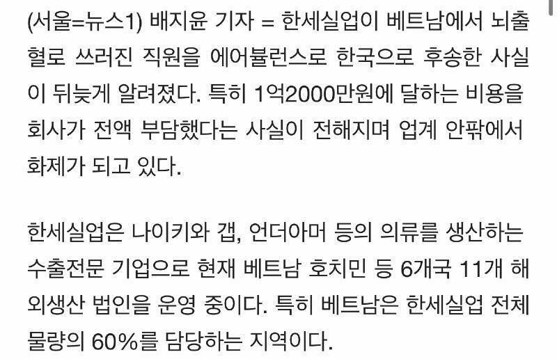 쓰러진 직원 1억2천 들여 긴급 후송한 회사.jpg | 인스티즈