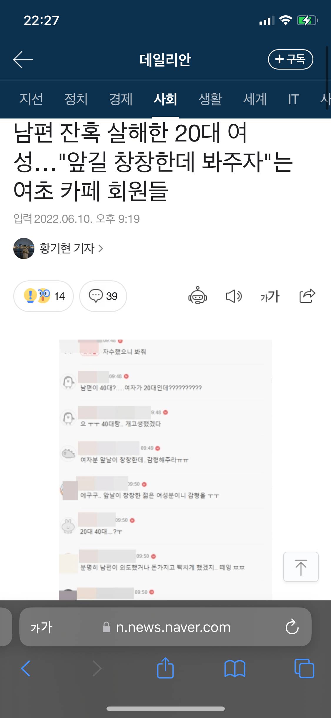 남편 잔혹 살해한 20대 여성..."앞길 창창하니 봐주자"는 여초 카페 | 인스티즈