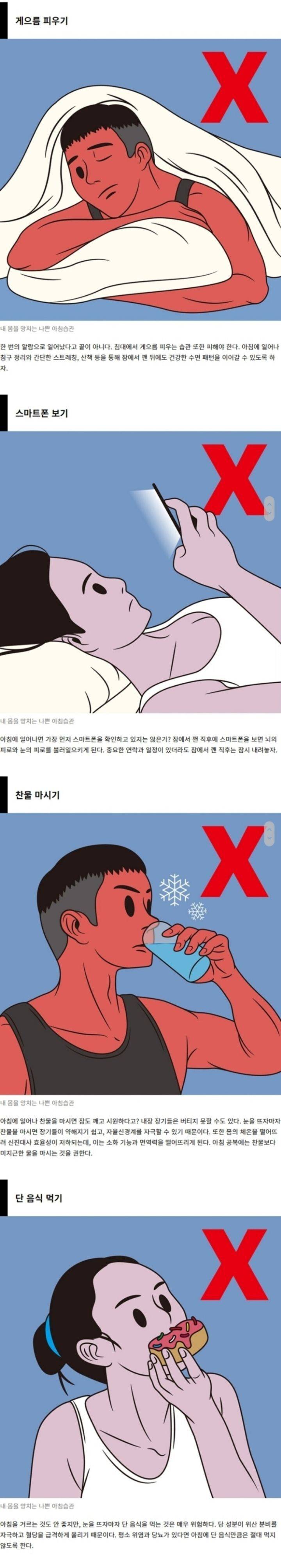 썸네일-건강을 위해 하지 말아야 할 습관-이미지