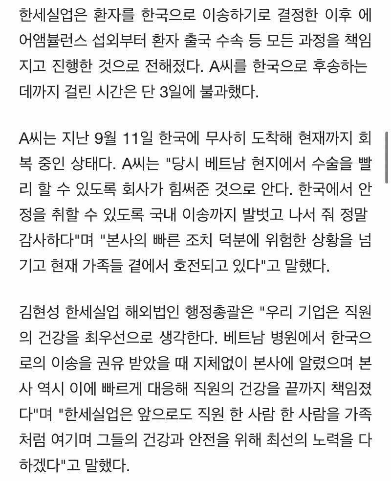 쓰러진 직원 1억2천 들여 긴급 후송한 회사.jpg | 인스티즈