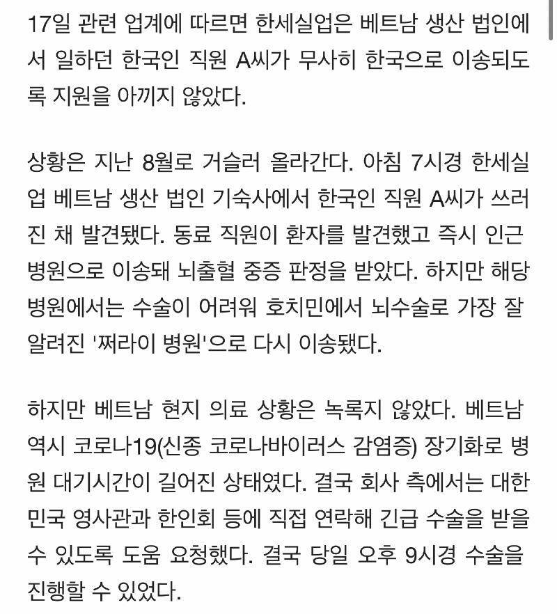 쓰러진 직원 1억2천 들여 긴급 후송한 회사.jpg | 인스티즈