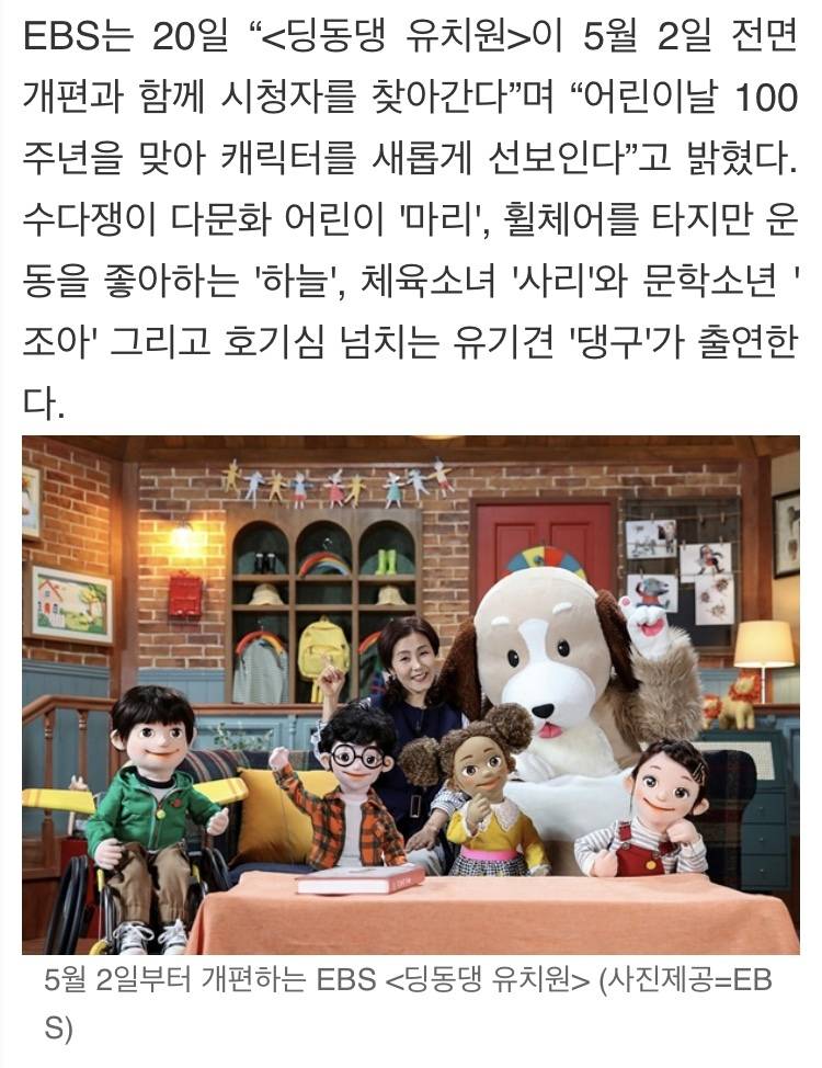 EBS 딩동댕 유치원, 다문화·장애인·유기견 캐릭터 나온다 - 인스티즈(instiz) 이슈 카테고리