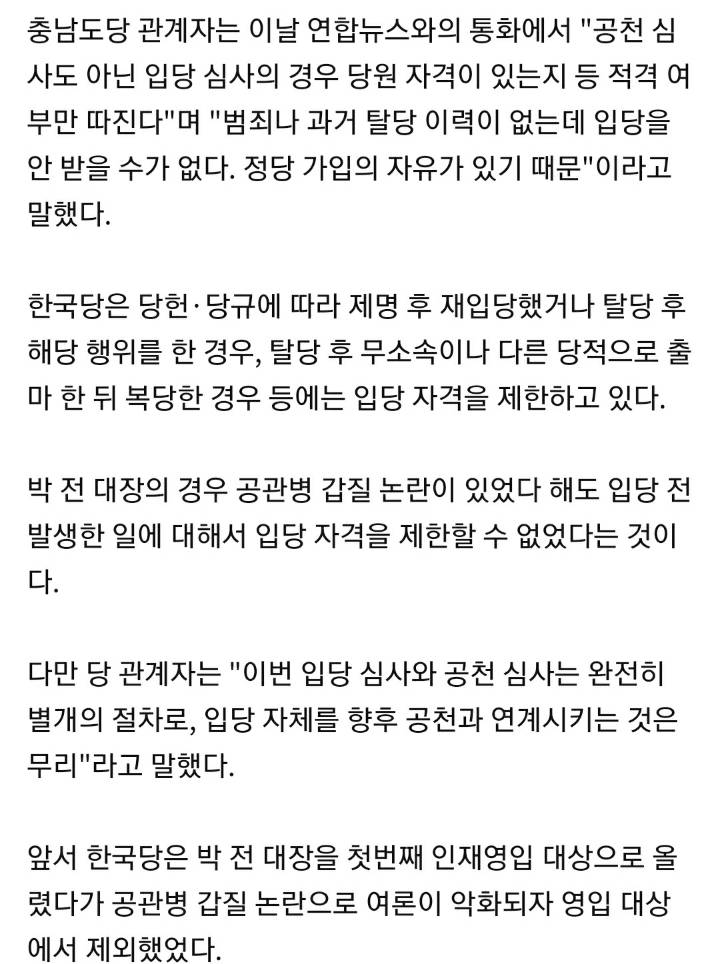 '공관병 갑질 논란' 박찬주 전 육군대장 한국당 입당 | 인스티즈