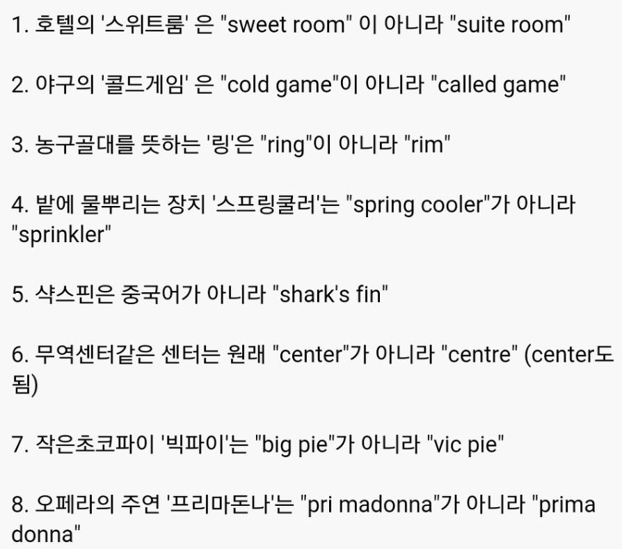 잘못 알고 있는 영어 단어 | 인스티즈