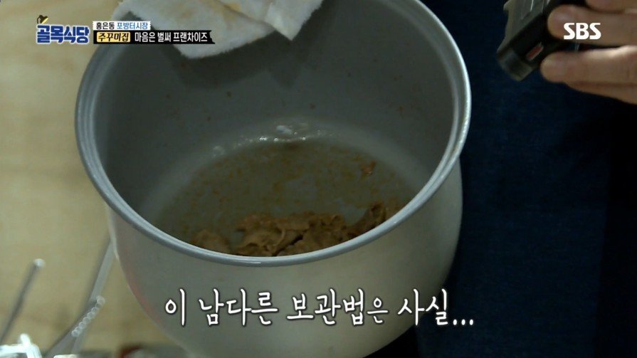 [골목식당] 위생상태 엉망인 쭈꾸미집 | 인스티즈