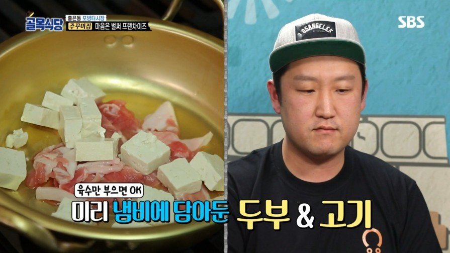 [골목식당] 위생상태 엉망인 쭈꾸미집 | 인스티즈