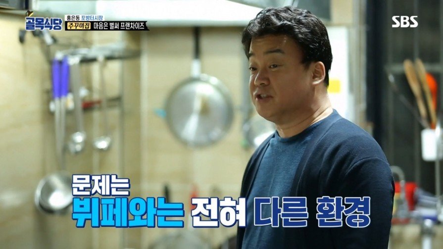 [골목식당] 위생상태 엉망인 쭈꾸미집 | 인스티즈