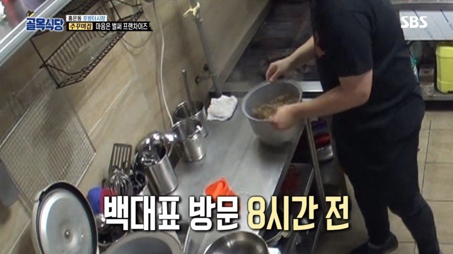 [골목식당] 위생상태 엉망인 쭈꾸미집 | 인스티즈