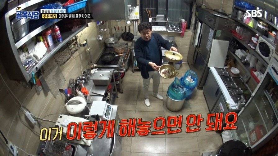 [골목식당] 위생상태 엉망인 쭈꾸미집 | 인스티즈