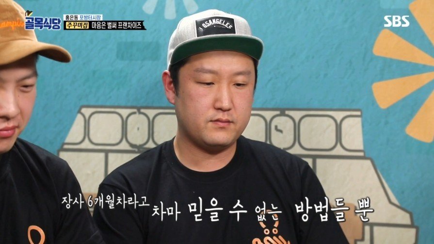 [골목식당] 위생상태 엉망인 쭈꾸미집 | 인스티즈