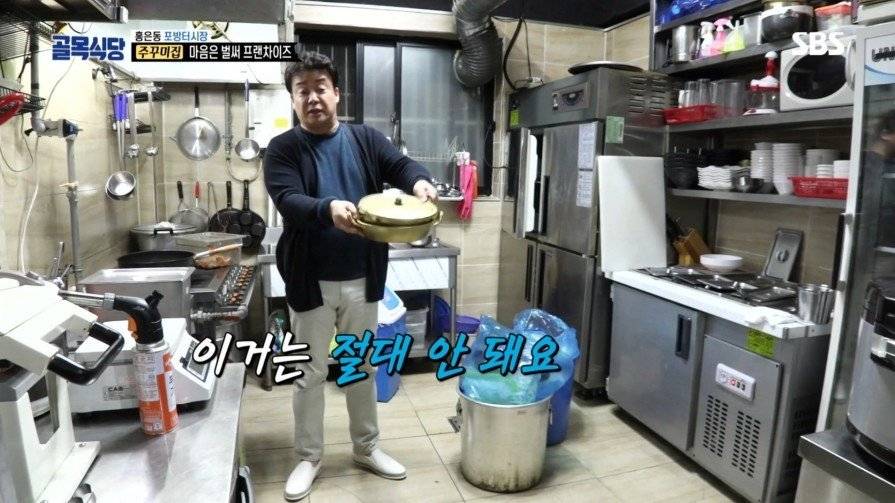 [골목식당] 위생상태 엉망인 쭈꾸미집 | 인스티즈