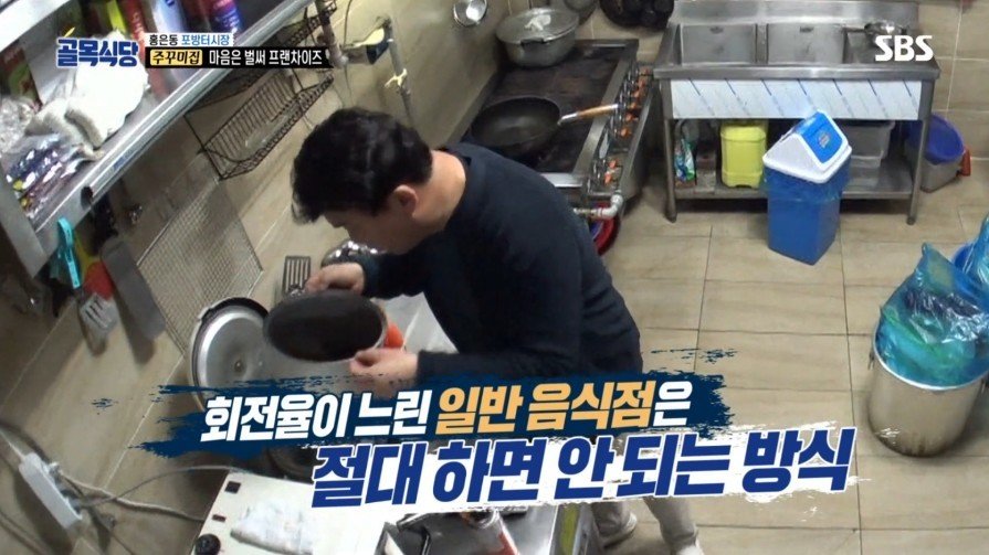 [골목식당] 위생상태 엉망인 쭈꾸미집 | 인스티즈