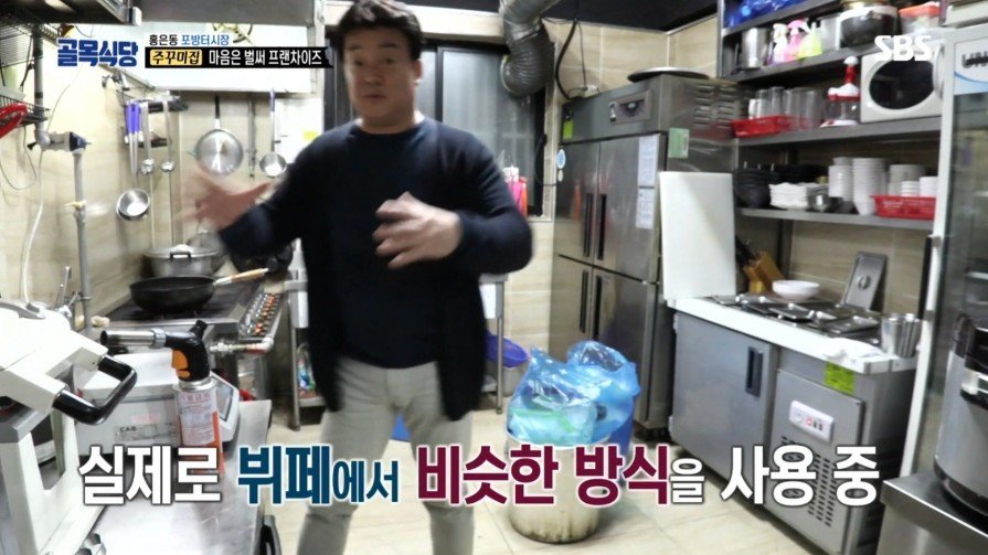 [골목식당] 위생상태 엉망인 쭈꾸미집 | 인스티즈