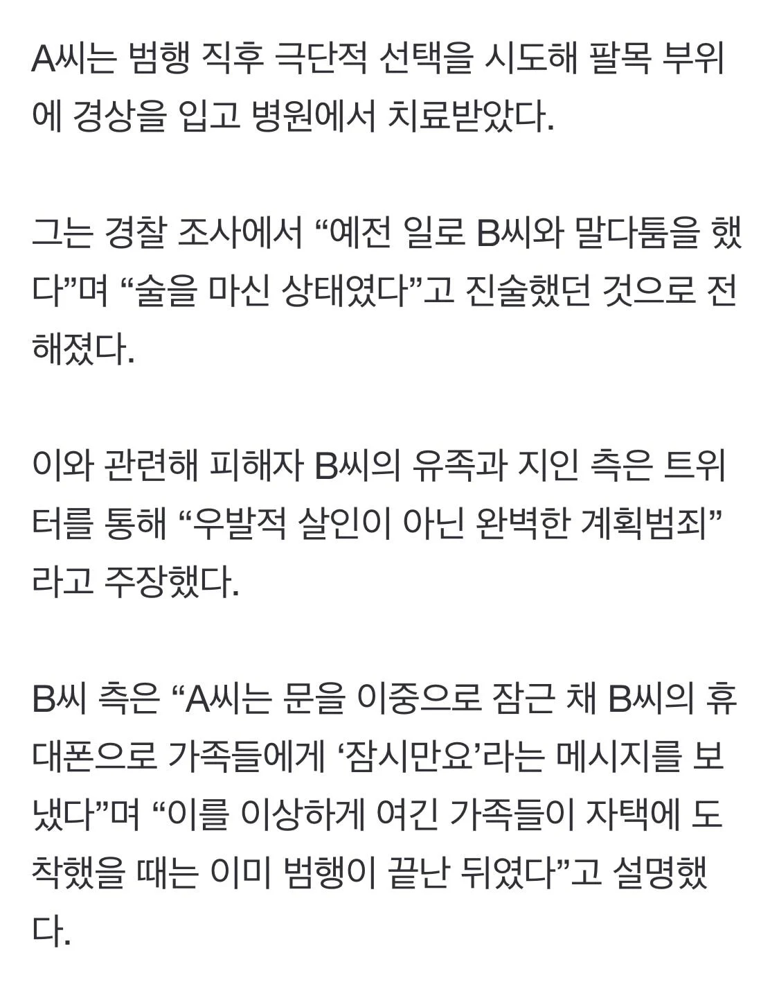 며칠 전 일어났는데 화제성도 없는 20대초 여성(전 애인) 10시간 고문 살해 사건 | 인스티즈