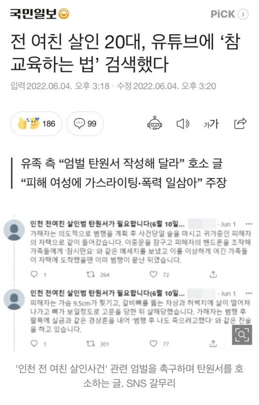며칠 전 일어났는데 화제성도 없는 20대초 여성(전 애인) 10시간 고문 살해 사건 | 인스티즈