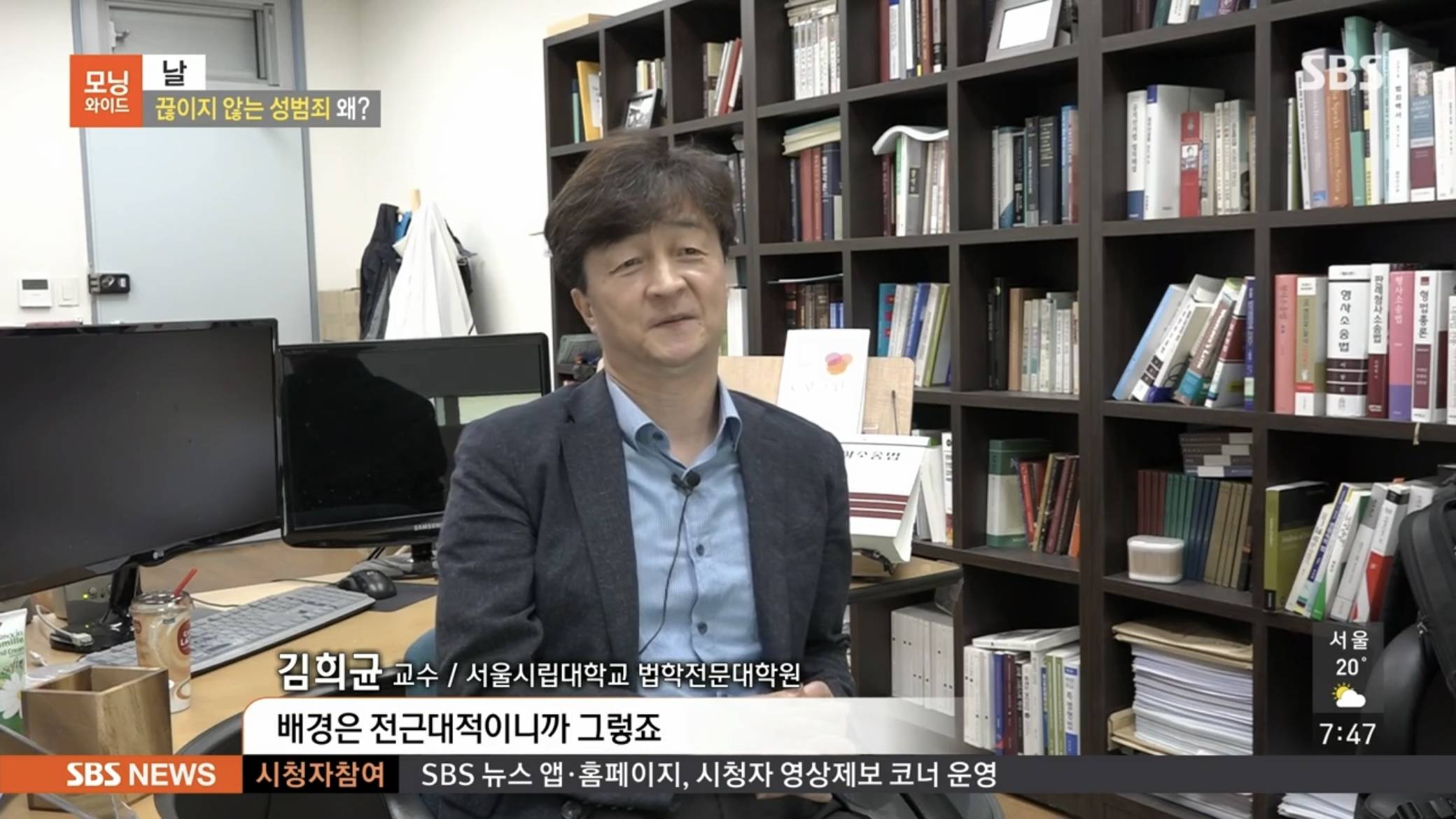 법대 교수가 보는"우리나라 성범죄 형량이 약한 이유" | 인스티즈