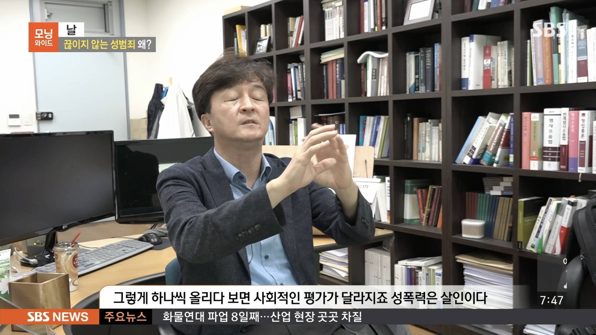 법대 교수가 보는"우리나라 성범죄 형량이 약한 이유" | 인스티즈