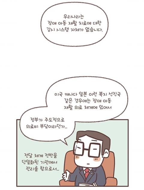 일본에 비해 치료받는게 100배는 어려운 한국 장애아동들. 열무와 알타리 웹툰 | 인스티즈