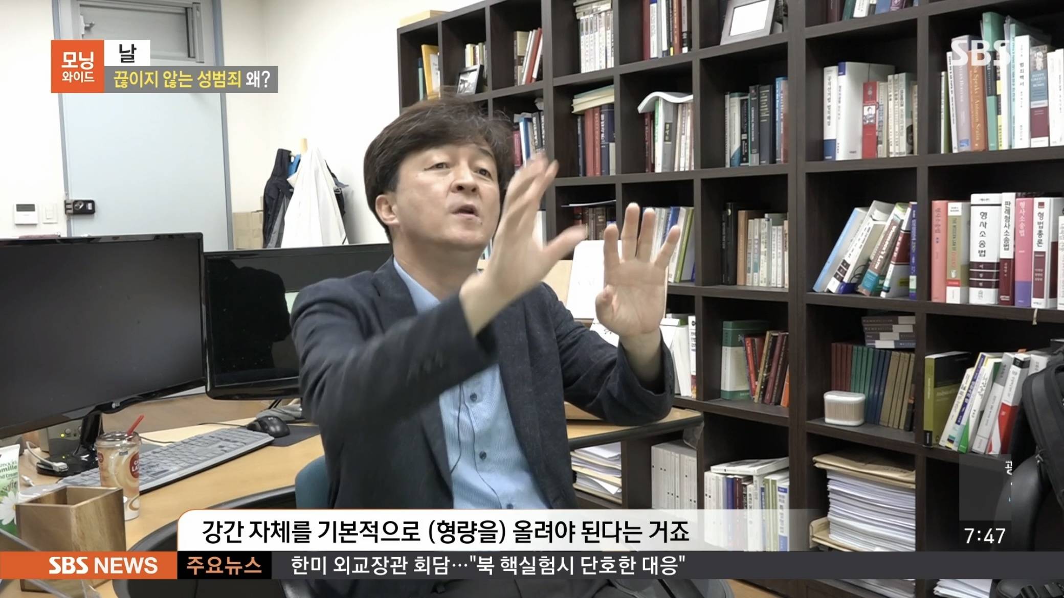 법대 교수가 보는"우리나라 성범죄 형량이 약한 이유" | 인스티즈